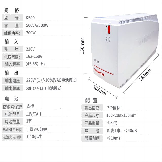 山特UPS不间断电源K500-PRO后备式500VA300W家用电脑断电应急稳压