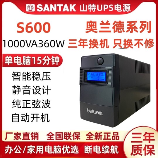Santak UPS power supply S600/S1000/S1500va