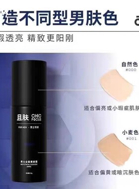 男士素颜霜懒人遮瑕膏
