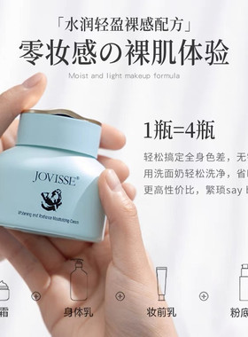 第二盒0元JOVISSE洁微丝素颜霜
