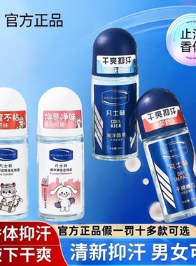 走珠液香体露止汗露酷爽香体滚珠