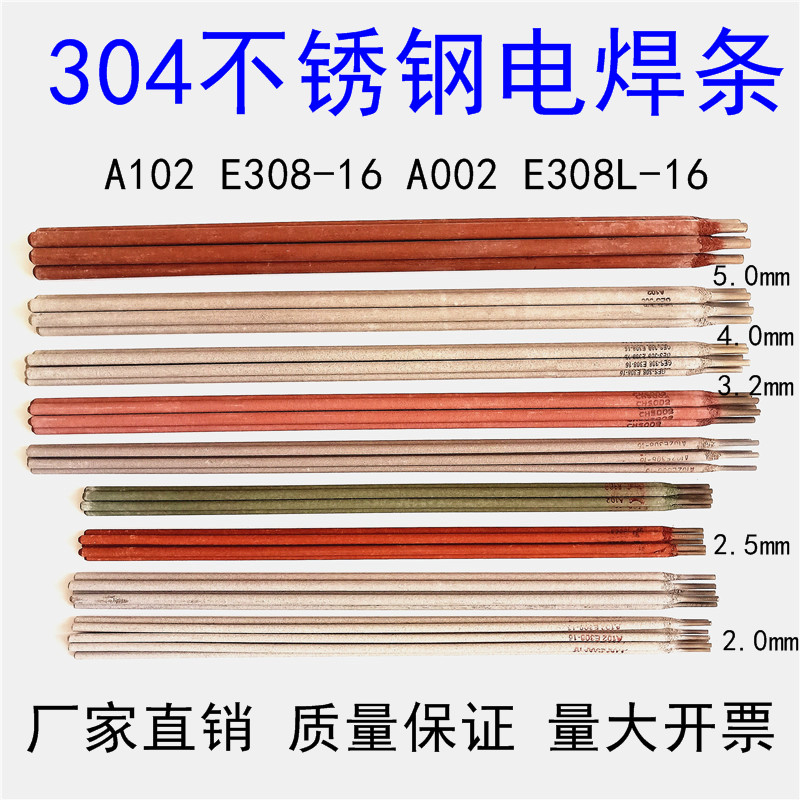 304不锈钢特细电焊条1.0/1.2/1.4/1.6/1.8/2.0/2.5/3.2/4.0mmA102 - 图2