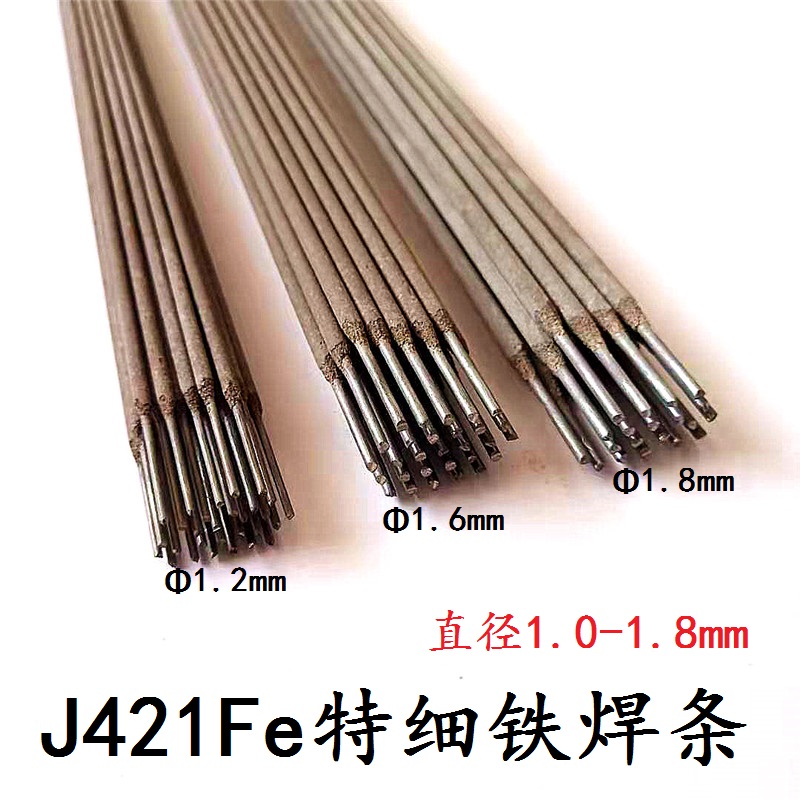 J421Fe特细碳钢电焊条422普通铁焊条1.0/1.2/1.4/1.6/1.8/2/2.5mm