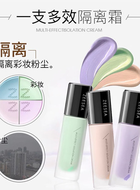 滋色隔离霜妆前乳提亮肤色遮瑕