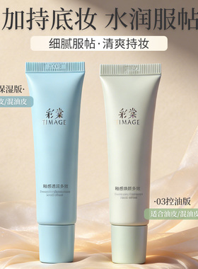 彩棠TIMAGE妆前乳保湿隐形毛孔