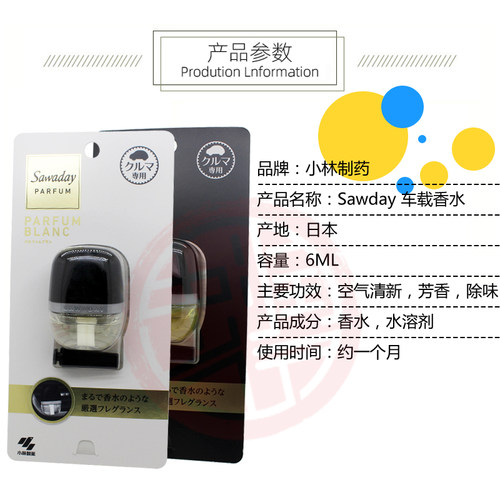 日本小林制药车载香水汽车出风口香氛空气清新芳香剂去异味除原装 - 图1