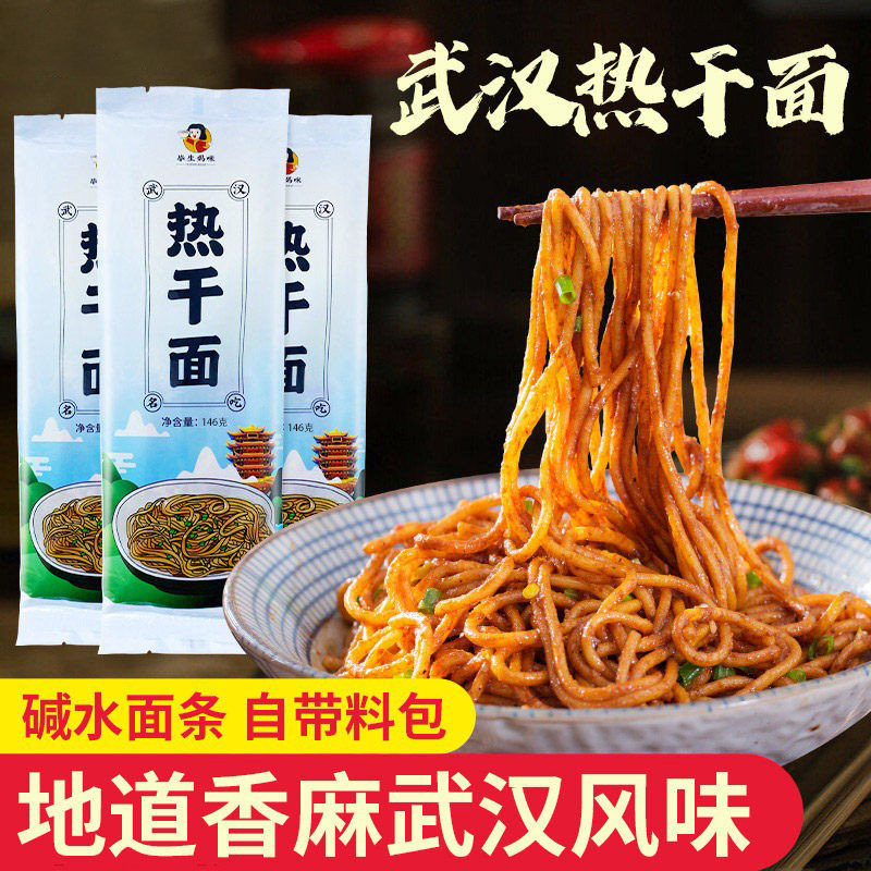 毕生妈咪热干面袋装含料包地道正宗武汉风味拌面湖北特产速煮面