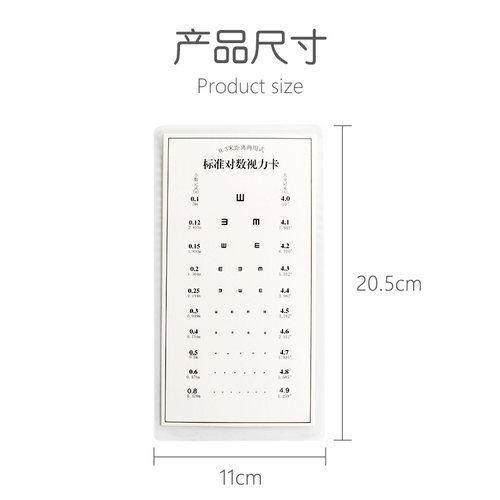 近用视力纸质卡 正反双面可用 表明覆膜塑封 老花视力 - 图2