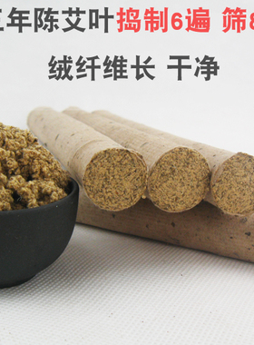 三年陈野生仿古石臼长纤维艾叶