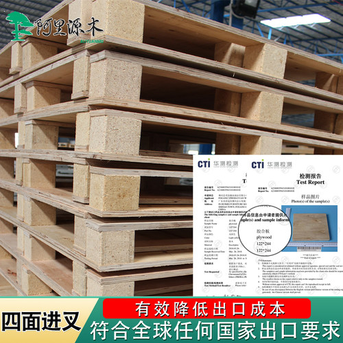 定制免熏蒸欧标出口免检胶合板木托盘仓库地垫物流木栈板叉车卡板 - 图1