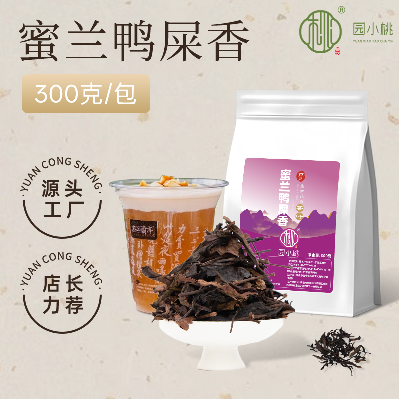 蜜兰鸭屎香乌龙茶奶茶店专用水果柠檬茶凤凰单丛浓香散装商用原料,淘宝优惠券,粉丝福利购,淘宝优惠卷