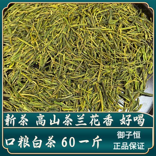 【雨前二级白茶】新茶叶500g正宗高山春茶散装绿茶一斤 - 图1