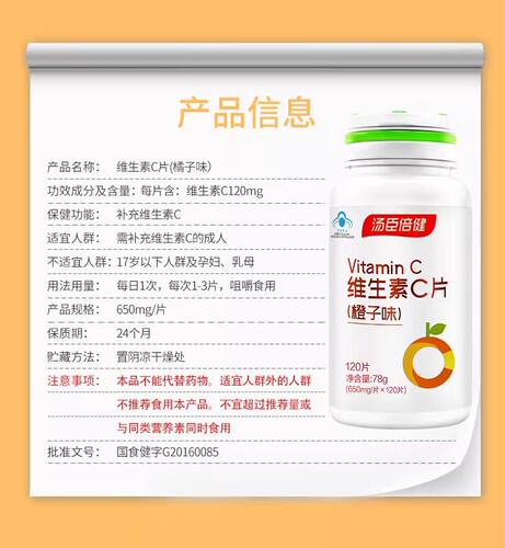 甜橙味汤臣倍健牌维生素C片30片抗坏血酸橙子味vc酸甜水果男女 - 图1