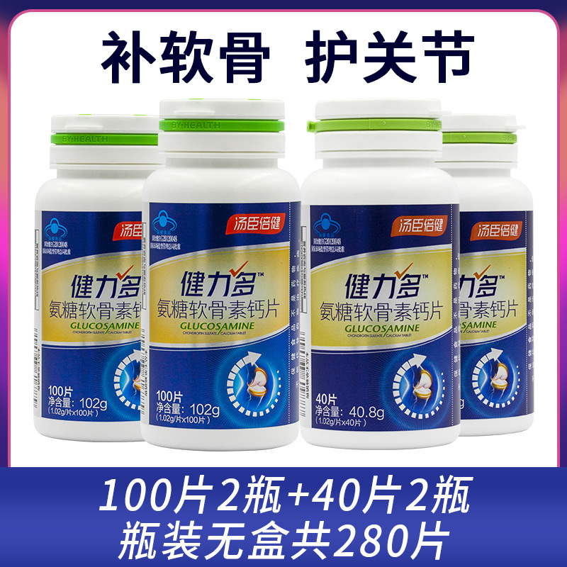 汤臣倍健健力多氨糖软骨素加钙片280片礼盒中老年补钙软骨关节 - 图0