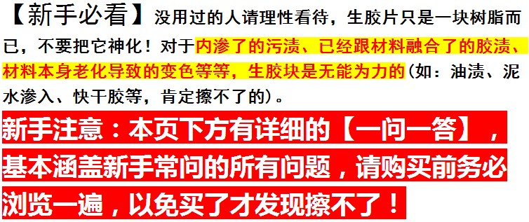 进口生胶片生胶块磨砂革去污麂皮去胶擦鞋绒清洁清理留白胶猪皮胶-图2