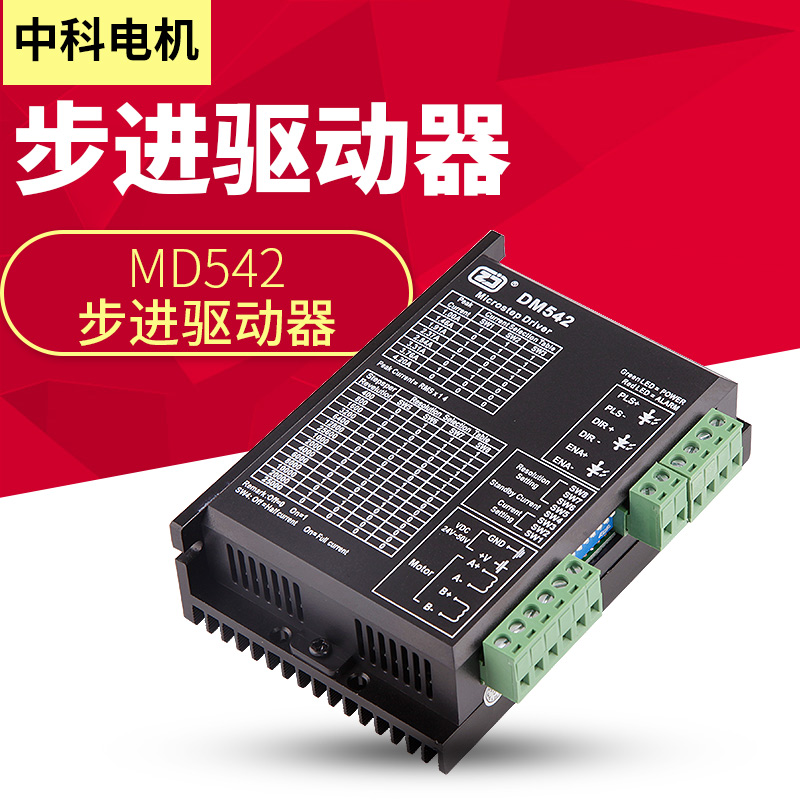 中科DM542步进电机驱动器57/60步进电机Z-257驱动器DC24-50V厂家 - 图0