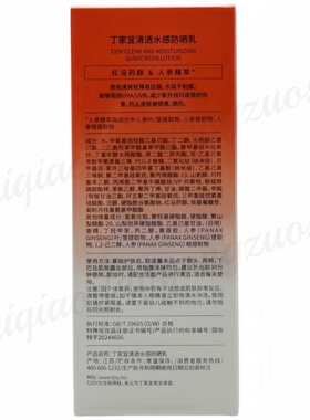 丁家宜防晒乳SPF50PA+++清爽轻薄