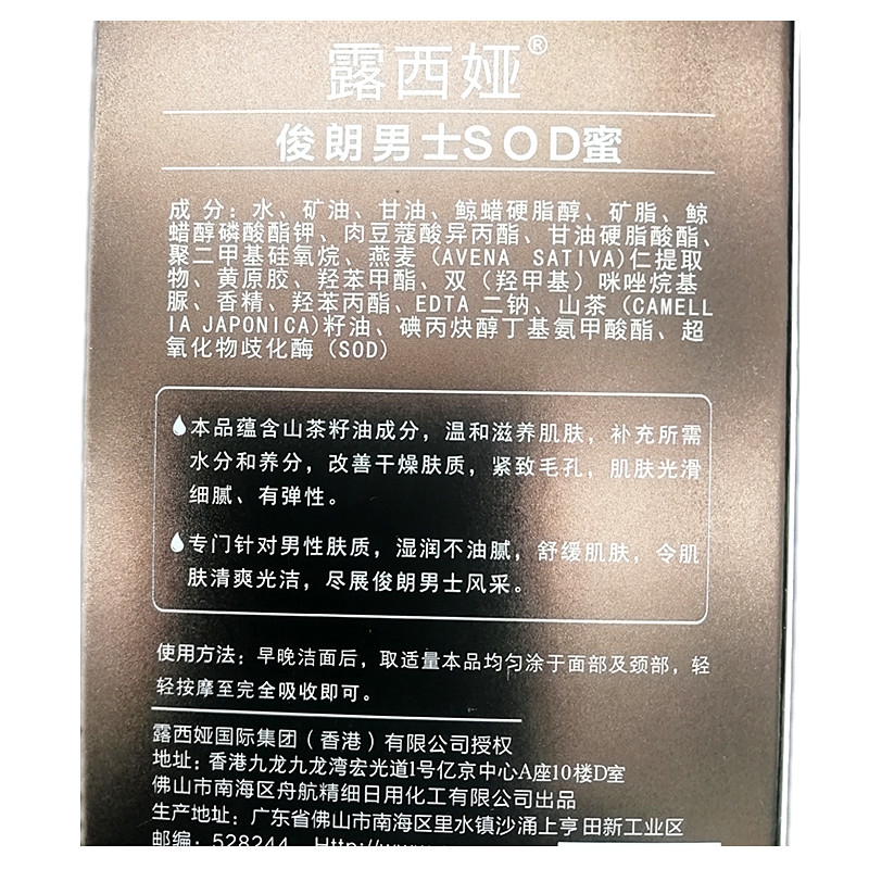 2支价露西娅男士SOD蜜补水保湿清爽不油腻滋润毛孔肌肤柔滑润泽 - 图1