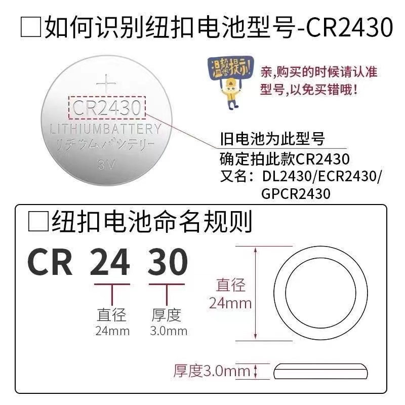 适用于好太太电动晾衣架正方形触摸款遥控器电池cr2430电子3V - 图2