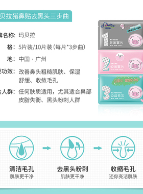 玛贝拉猪鼻黑头清洁粉刺三部曲