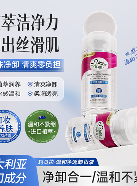玛贝拉温和净透卸妆液植萃洁力卸出丝滑肌进口成分不紧绷