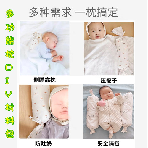 宝宝睡觉防吐防惊跳吓安抚抱枕压枕糖果颈椎枕孕妇手工材料包套装 - 图0