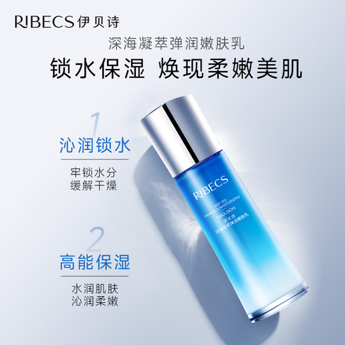 伊贝诗深海凝萃弹润嫩肤乳液补水保湿滋润正品专卖店淡去细纹紧致 - 图2