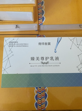 扁佗珍老铺 乳排 臻美尊护乳液 脊祥叁宝 乳排能量霜