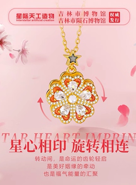 星心相印陨石项链吊坠送女友老婆礼物时尚礼盒情侣节日礼物七夕