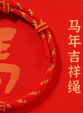 2026马年春晚足金999手串礼盒