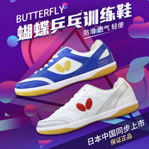 Shanghai Tongtzer Butterfly Entry Training in Entrance Training for Elderly Elderly Table Tennis Shoes Professional sneakers anti-slip and breathable