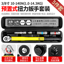 Preset torque wrench 1-14 3kg detached spark plug sleeve ratchet kg torque wrench tool 10-140N