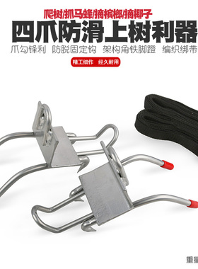 爬树神器脚扎子猫爪上树爬树抓树专用工具防滑爬树脚扣鞋大拐工具