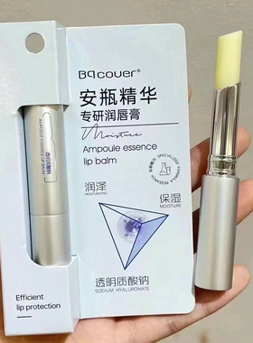 佩翘封面玻尿酸安瓶滋润补水唇膏