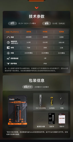 Fenix菲尼克斯E12V3.0 迷你强光小手电筒LED便携200流明5号AA电池 - 图3