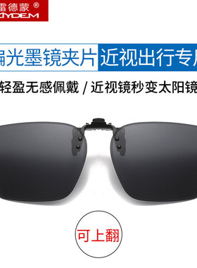 大框近视墨镜夹片式太阳镜男士