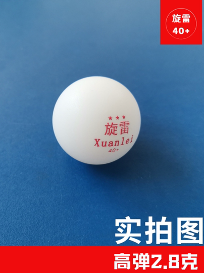 100只ABS40+新材料三星乒乓球一百只旋雷发球机训练球送捡球器头