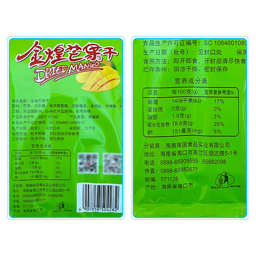 【海南特产-南国】金煌芒果干158gx2袋装芒果片 果脯 - 图1