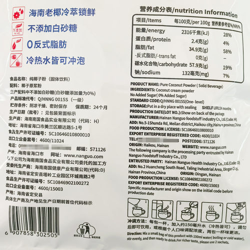 海南特产 南国纯椰子粉320克 速溶型椰子粉 - 图3