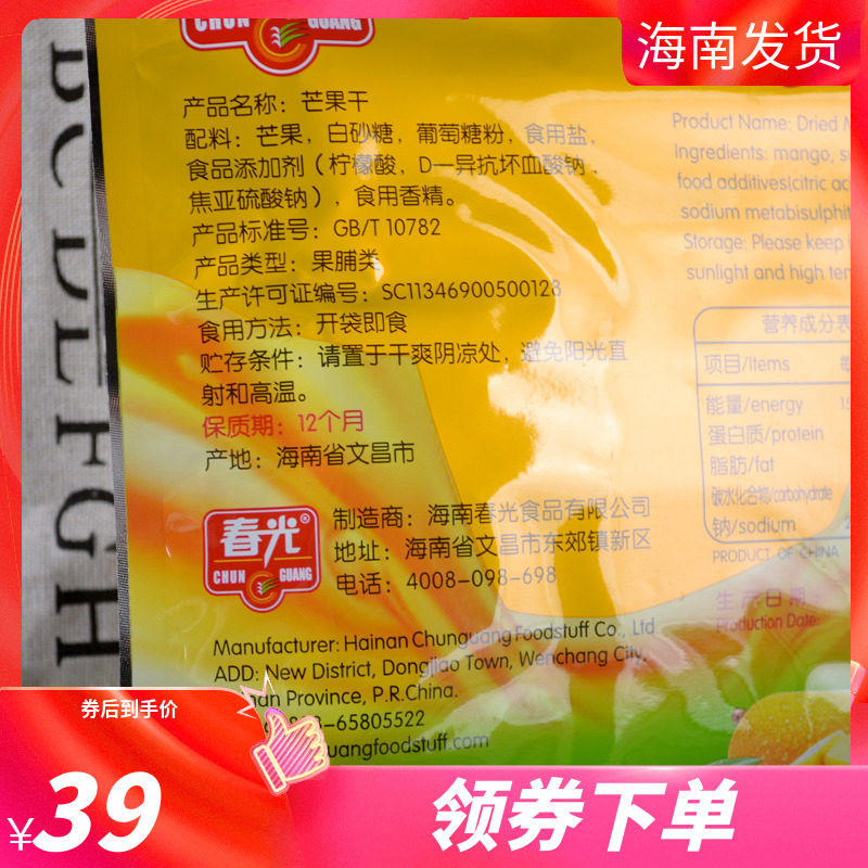 海南特产春光168克 times芒果干 椰乐汇食品芒果干