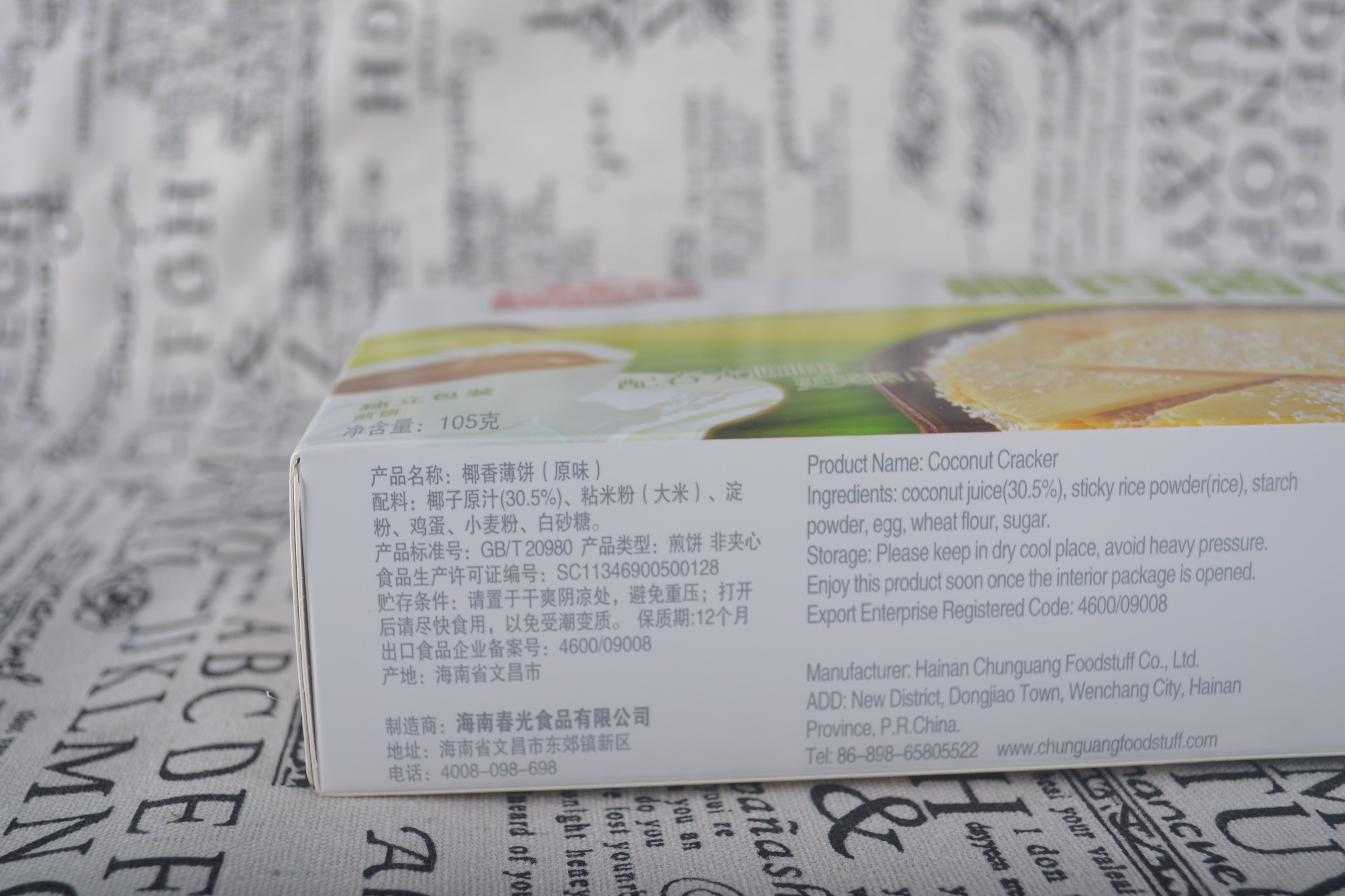 海南特产春光卷105克x3盒榴莲酥 椰乐汇食品蛋卷饼干