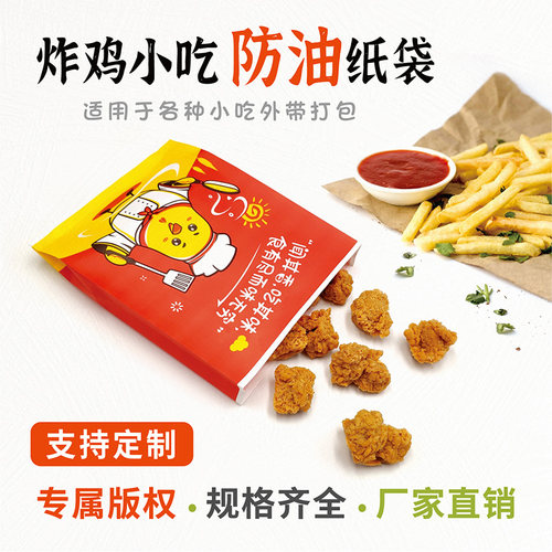 鸡叉骨鸡排打包袋鸡翅鸡腿防油袋加厚全鸡袋油炸小吃牛皮纸袋定做 - 图1