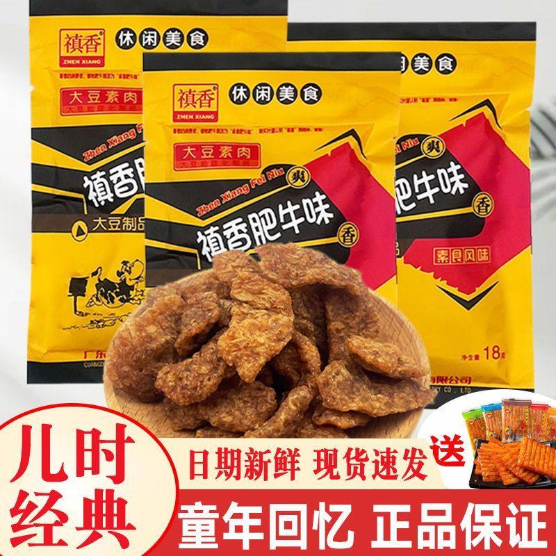 禛香肥牛8090后怀旧童年解馋麻辣小零食休闲学生食品牛肉味办公室,淘宝优惠券,粉丝福利购,淘宝优惠卷