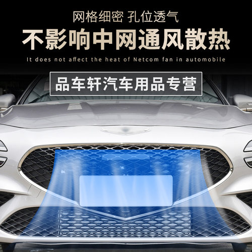 适用于21-23款捷尼赛思G70水箱防虫网中网改装饰防鼠蚊虫杨柳絮网 - 图0
