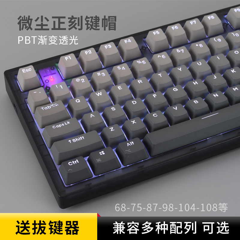 mk870微尘侧刻透光键帽pbt机械键盘个性87 98 108键微尘极昼OEM-图0