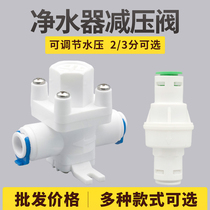 Water purifier reducing valve 2 points 3 points adjustable from coming into water to prevent water hammer pressure to quickly pick up the pure water pressure stabilization valve