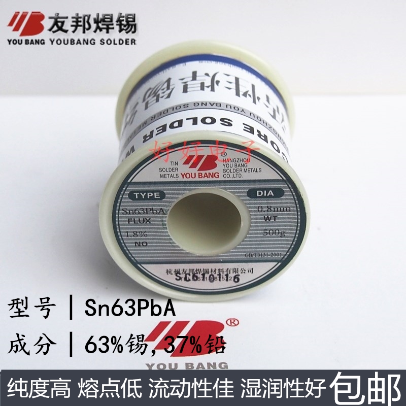 友邦焊锡丝Sn63PbA 松香芯63%锡线0.8 1.0 2.0mm有铅高亮低温熔点 - 图0