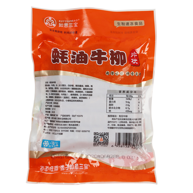 蚝油牛柳300g新鲜腌制牛肉速冻商用方便半成品菜火锅冒菜小炒食材-图1