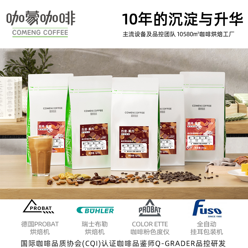 COMENG/烈意黑巧蓝纯焦糖意式拼配云南咖啡豆 新鲜烘焙咖啡粉1kg - 图2