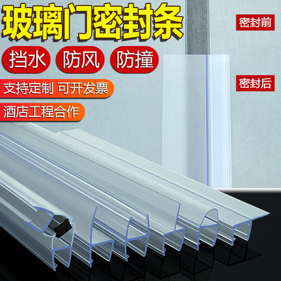 Thickened shower room glass door seal strip to prevent wind and water